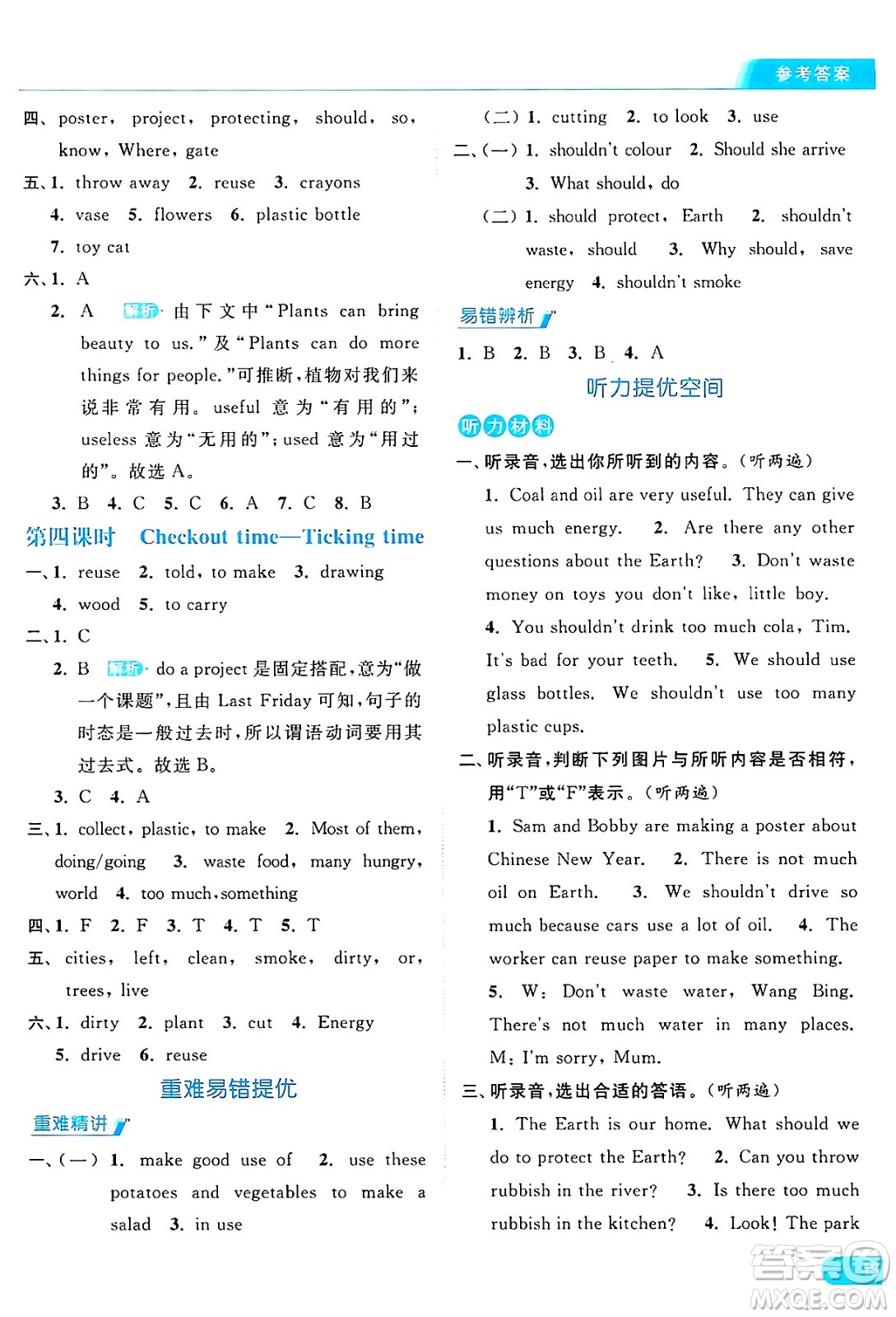 北京教育出版社2024年秋亮點給力提優(yōu)課時作業(yè)本六年級英語上冊譯林版答案
