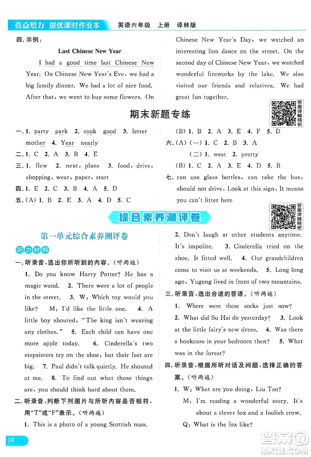 北京教育出版社2024年秋亮點給力提優(yōu)課時作業(yè)本六年級英語上冊譯林版答案