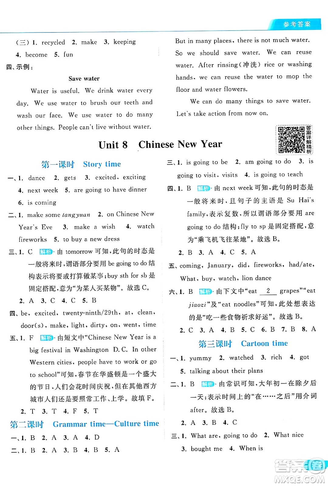 北京教育出版社2024年秋亮點給力提優(yōu)課時作業(yè)本六年級英語上冊譯林版答案