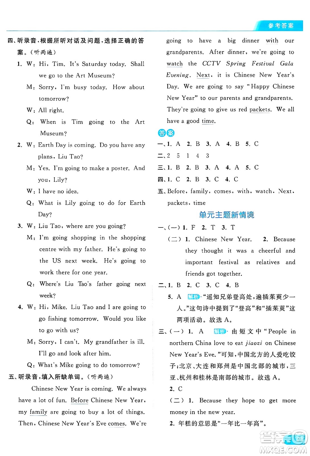 北京教育出版社2024年秋亮點給力提優(yōu)課時作業(yè)本六年級英語上冊譯林版答案