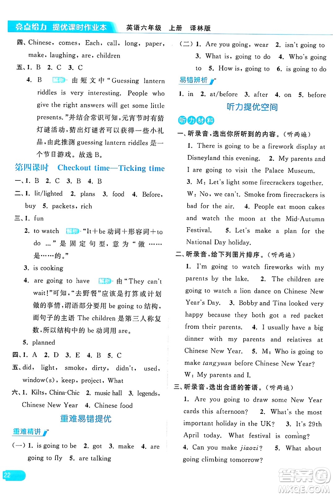 北京教育出版社2024年秋亮點給力提優(yōu)課時作業(yè)本六年級英語上冊譯林版答案