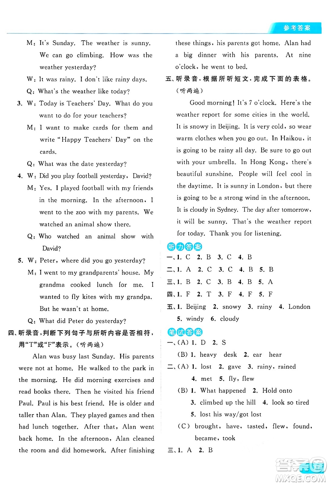 北京教育出版社2024年秋亮點給力提優(yōu)課時作業(yè)本六年級英語上冊譯林版答案