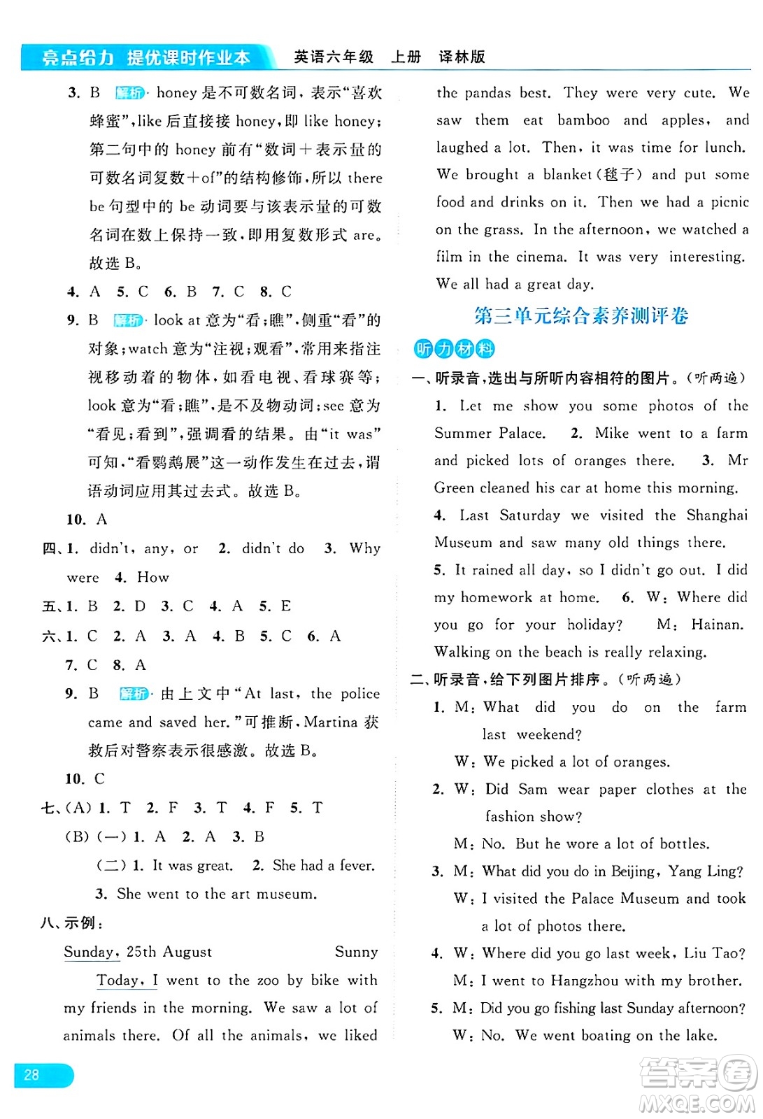 北京教育出版社2024年秋亮點給力提優(yōu)課時作業(yè)本六年級英語上冊譯林版答案