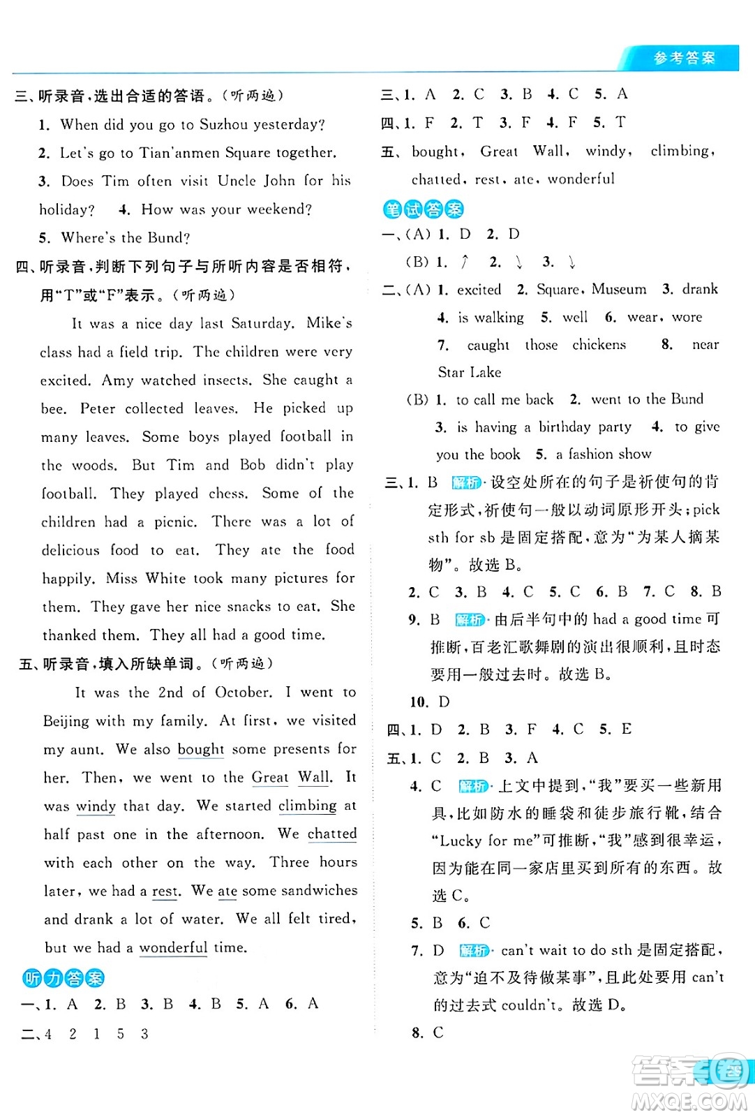 北京教育出版社2024年秋亮點給力提優(yōu)課時作業(yè)本六年級英語上冊譯林版答案