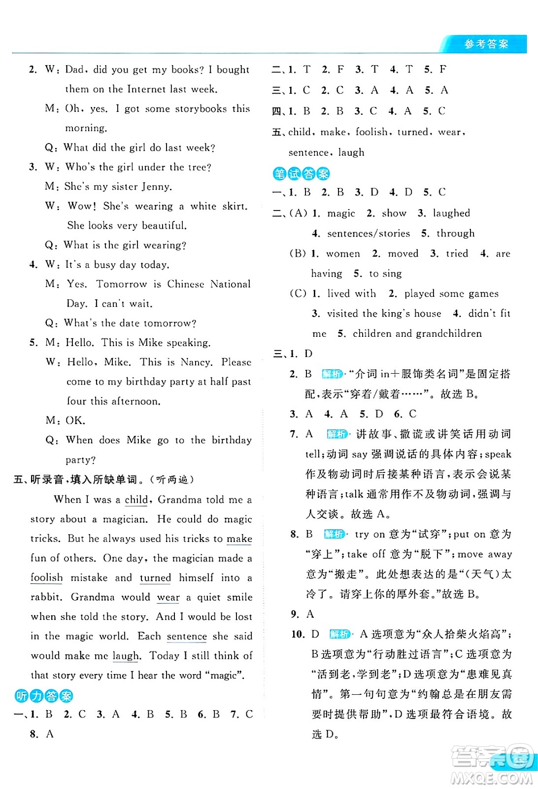 北京教育出版社2024年秋亮點給力提優(yōu)課時作業(yè)本六年級英語上冊譯林版答案
