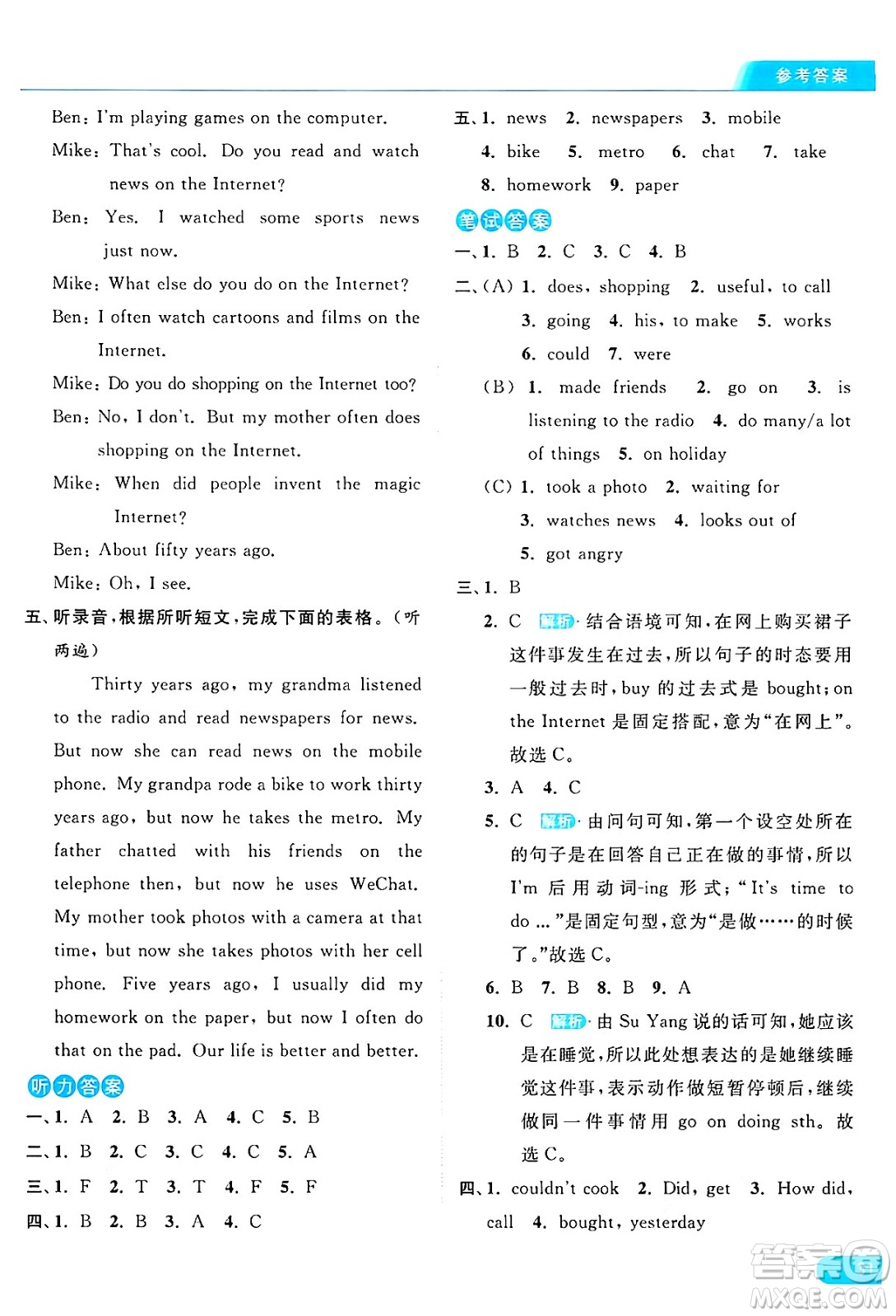 北京教育出版社2024年秋亮點給力提優(yōu)課時作業(yè)本六年級英語上冊譯林版答案