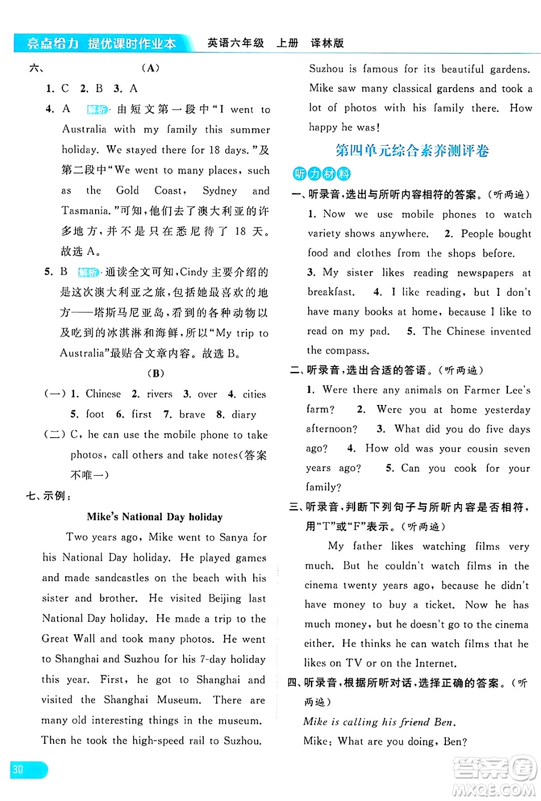 北京教育出版社2024年秋亮點給力提優(yōu)課時作業(yè)本六年級英語上冊譯林版答案