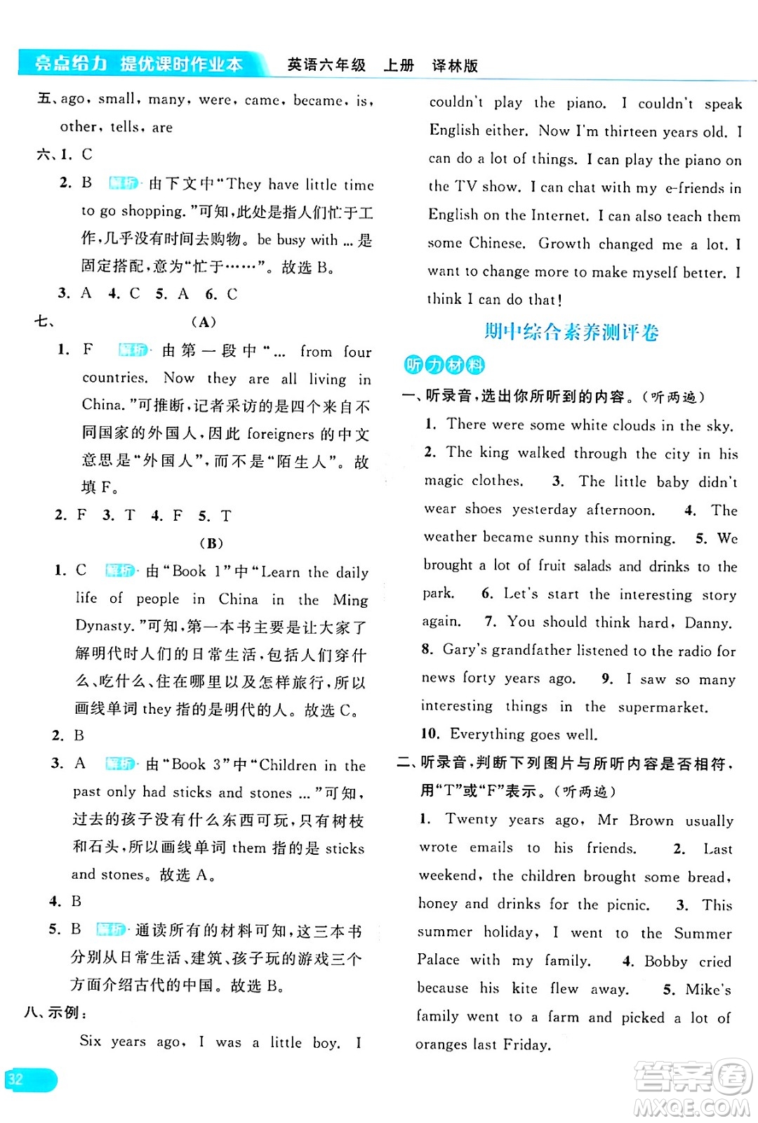 北京教育出版社2024年秋亮點給力提優(yōu)課時作業(yè)本六年級英語上冊譯林版答案