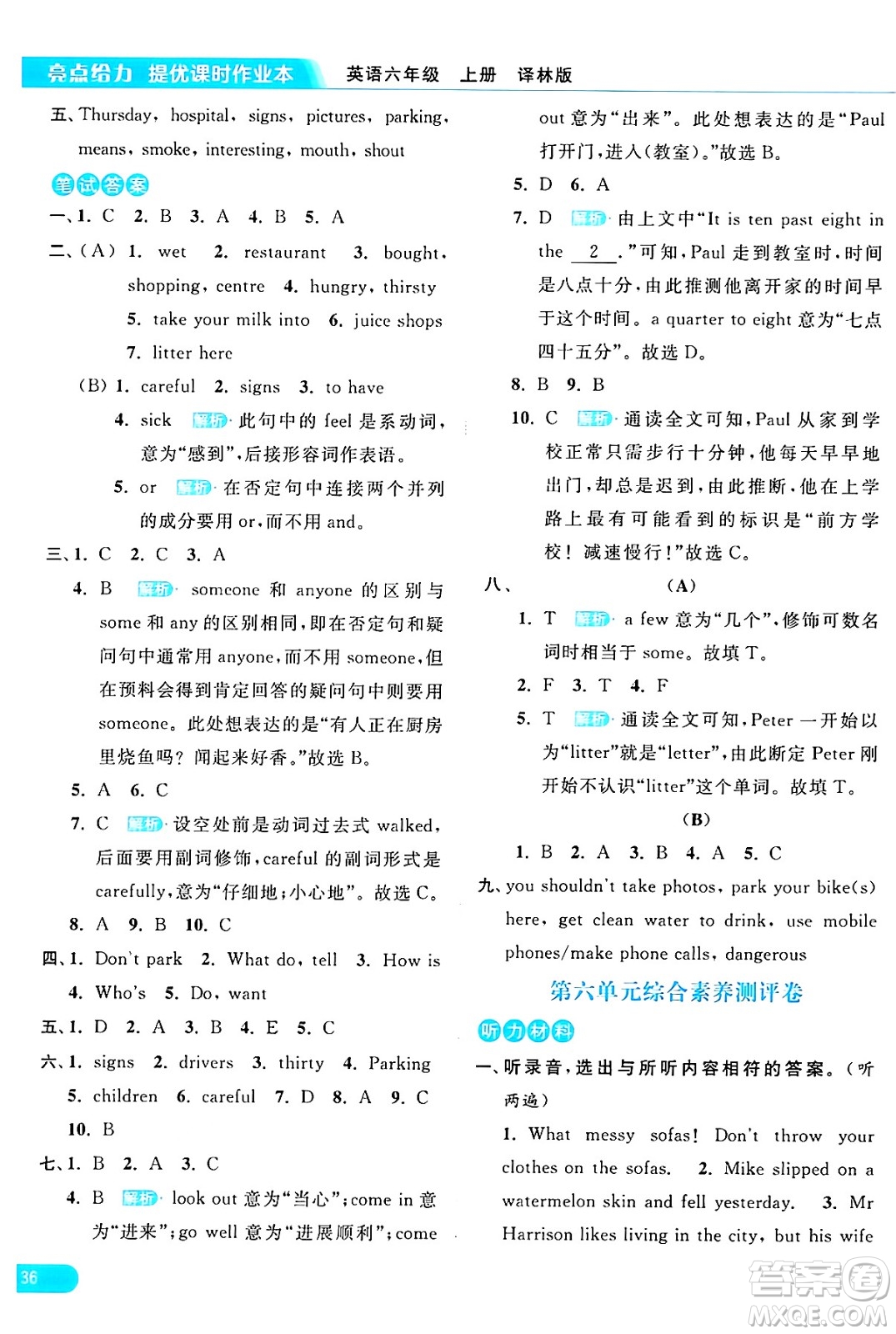 北京教育出版社2024年秋亮點給力提優(yōu)課時作業(yè)本六年級英語上冊譯林版答案