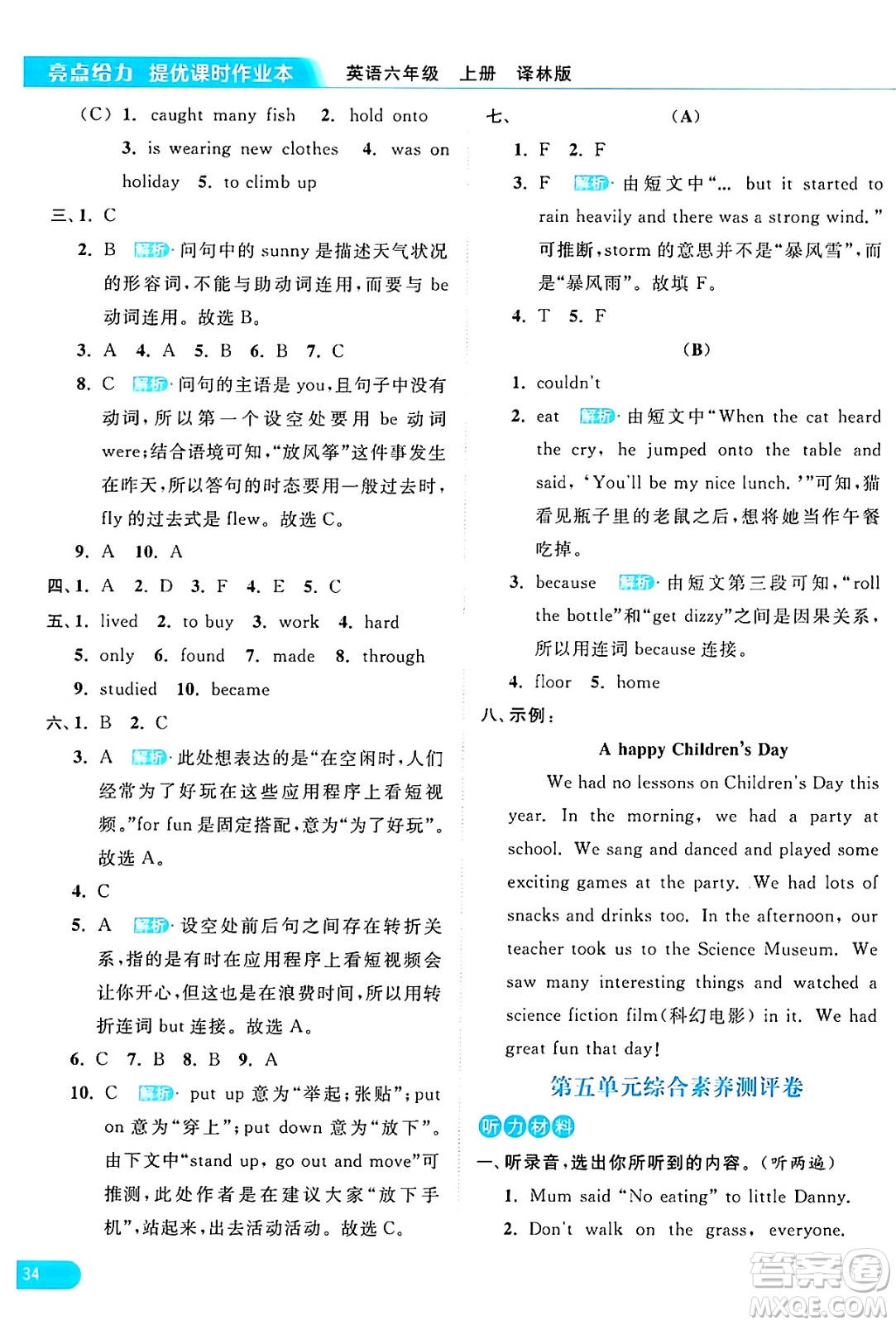 北京教育出版社2024年秋亮點給力提優(yōu)課時作業(yè)本六年級英語上冊譯林版答案