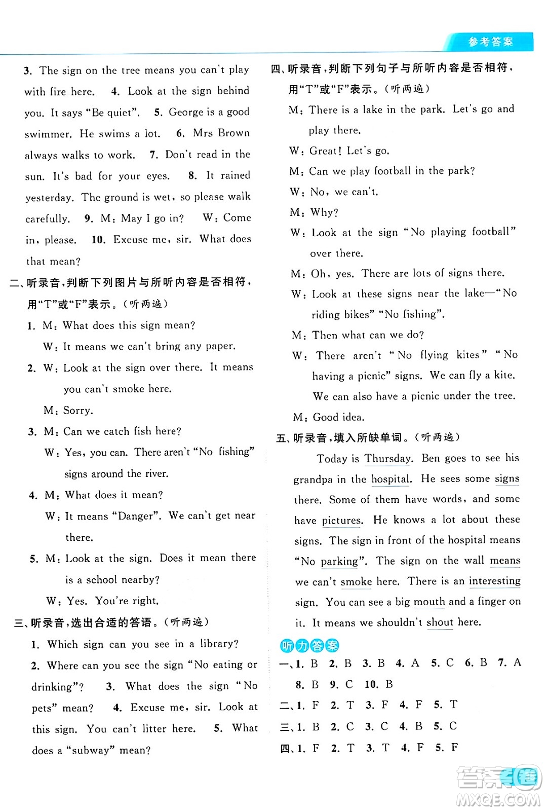北京教育出版社2024年秋亮點給力提優(yōu)課時作業(yè)本六年級英語上冊譯林版答案