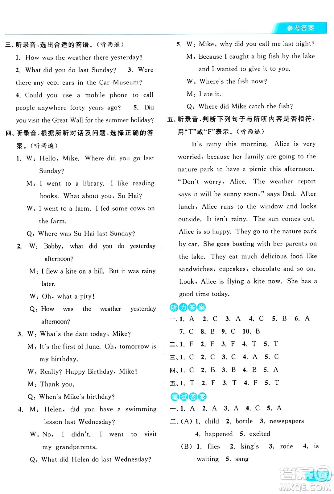 北京教育出版社2024年秋亮點給力提優(yōu)課時作業(yè)本六年級英語上冊譯林版答案