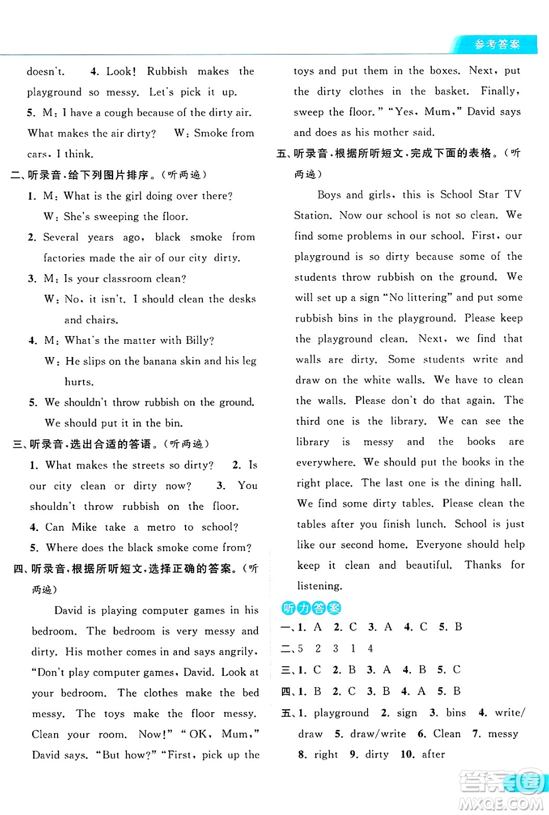 北京教育出版社2024年秋亮點給力提優(yōu)課時作業(yè)本六年級英語上冊譯林版答案