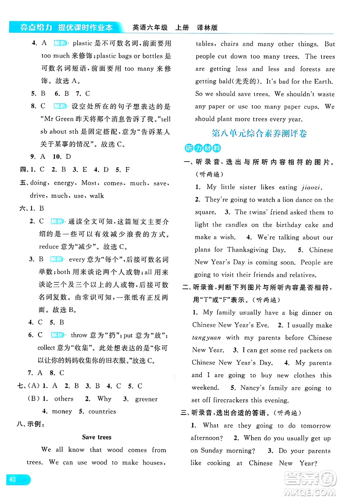北京教育出版社2024年秋亮點給力提優(yōu)課時作業(yè)本六年級英語上冊譯林版答案