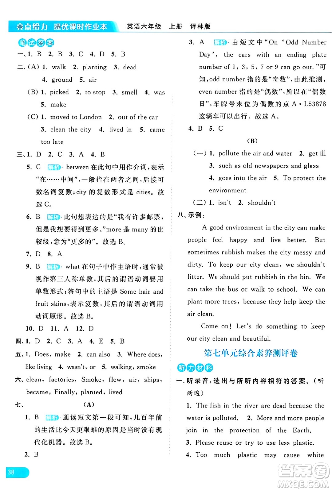 北京教育出版社2024年秋亮點給力提優(yōu)課時作業(yè)本六年級英語上冊譯林版答案