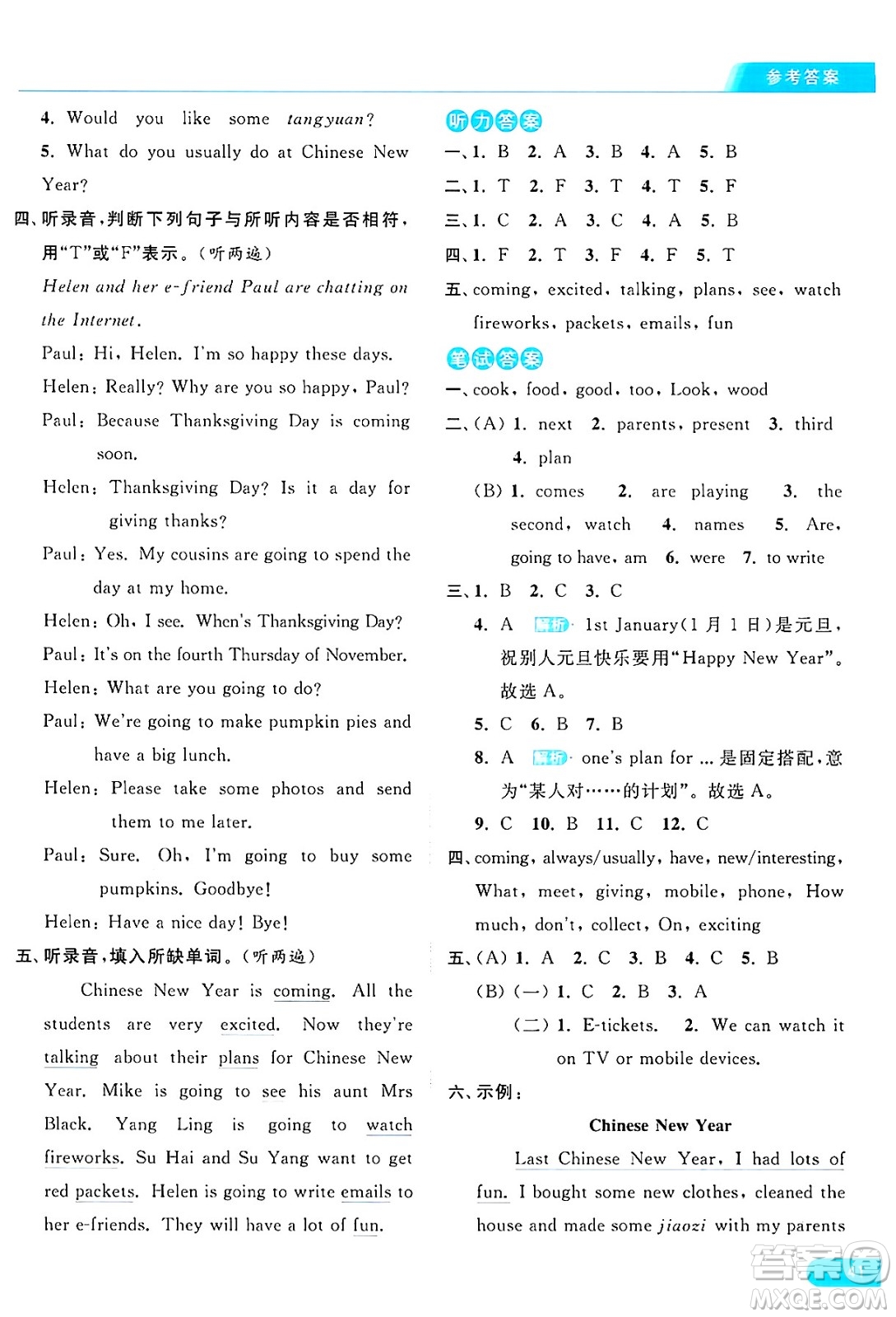 北京教育出版社2024年秋亮點給力提優(yōu)課時作業(yè)本六年級英語上冊譯林版答案