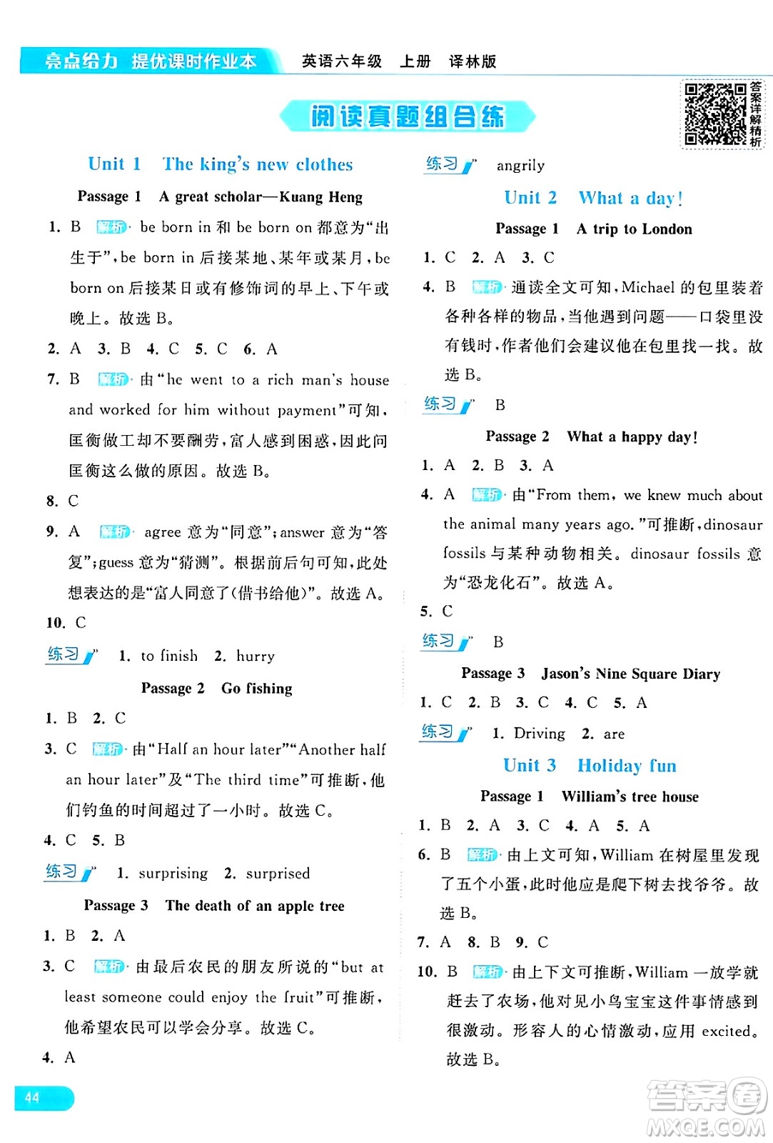 北京教育出版社2024年秋亮點給力提優(yōu)課時作業(yè)本六年級英語上冊譯林版答案