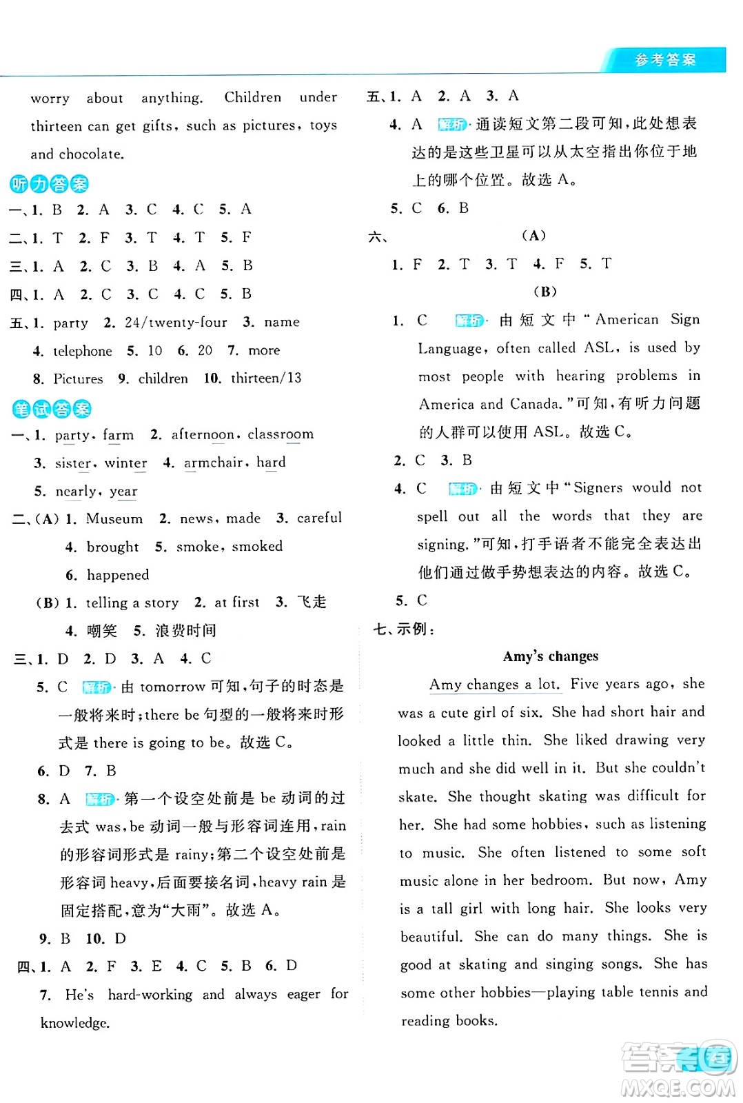 北京教育出版社2024年秋亮點給力提優(yōu)課時作業(yè)本六年級英語上冊譯林版答案