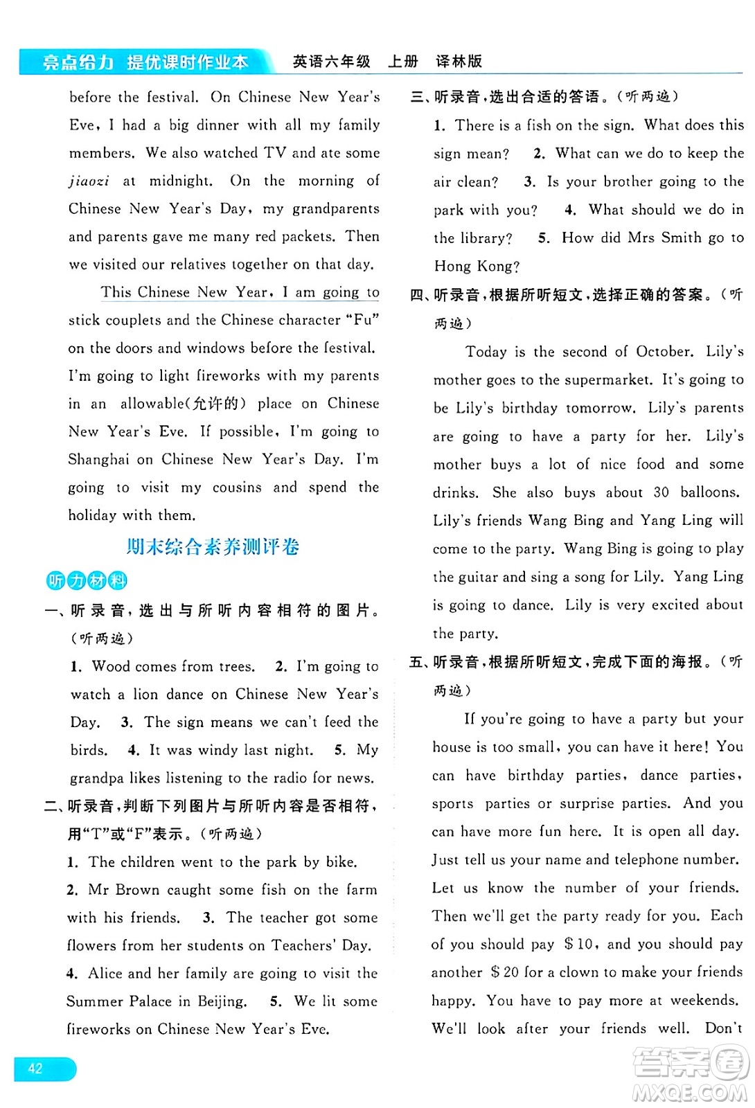 北京教育出版社2024年秋亮點給力提優(yōu)課時作業(yè)本六年級英語上冊譯林版答案