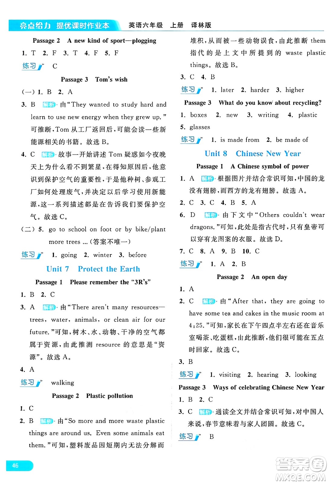 北京教育出版社2024年秋亮點給力提優(yōu)課時作業(yè)本六年級英語上冊譯林版答案