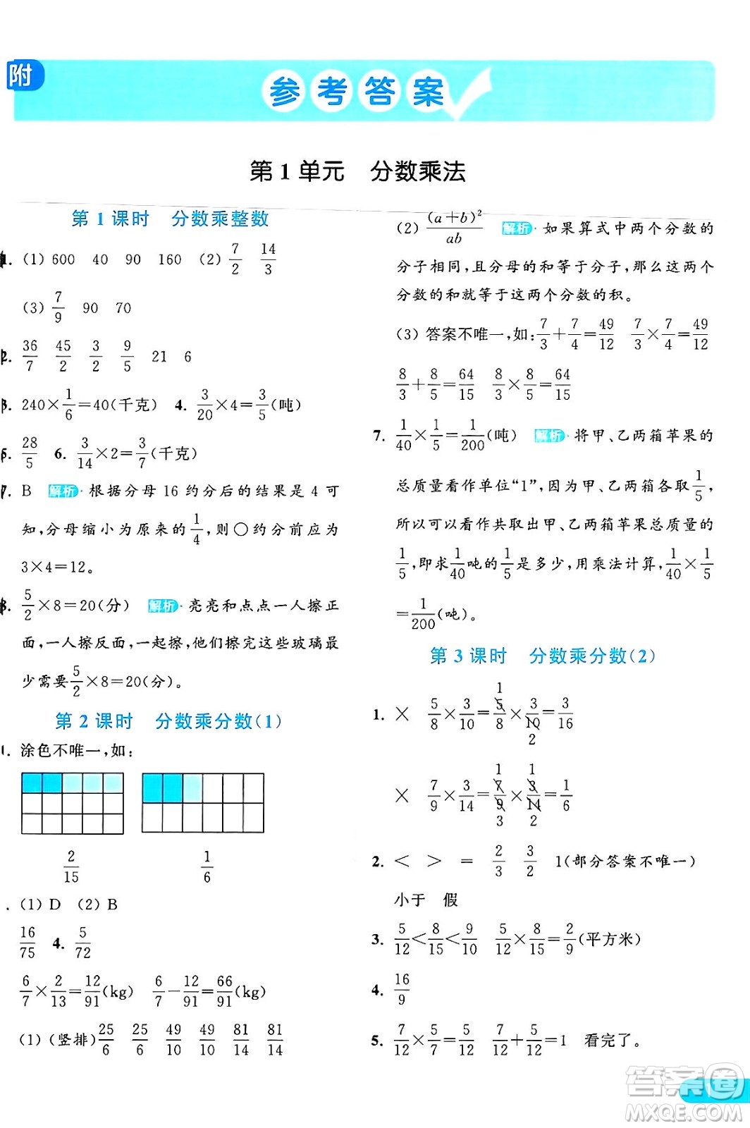 北京教育出版社2024年秋亮點給力提優(yōu)課時作業(yè)本六年級數(shù)學上冊人教版答案