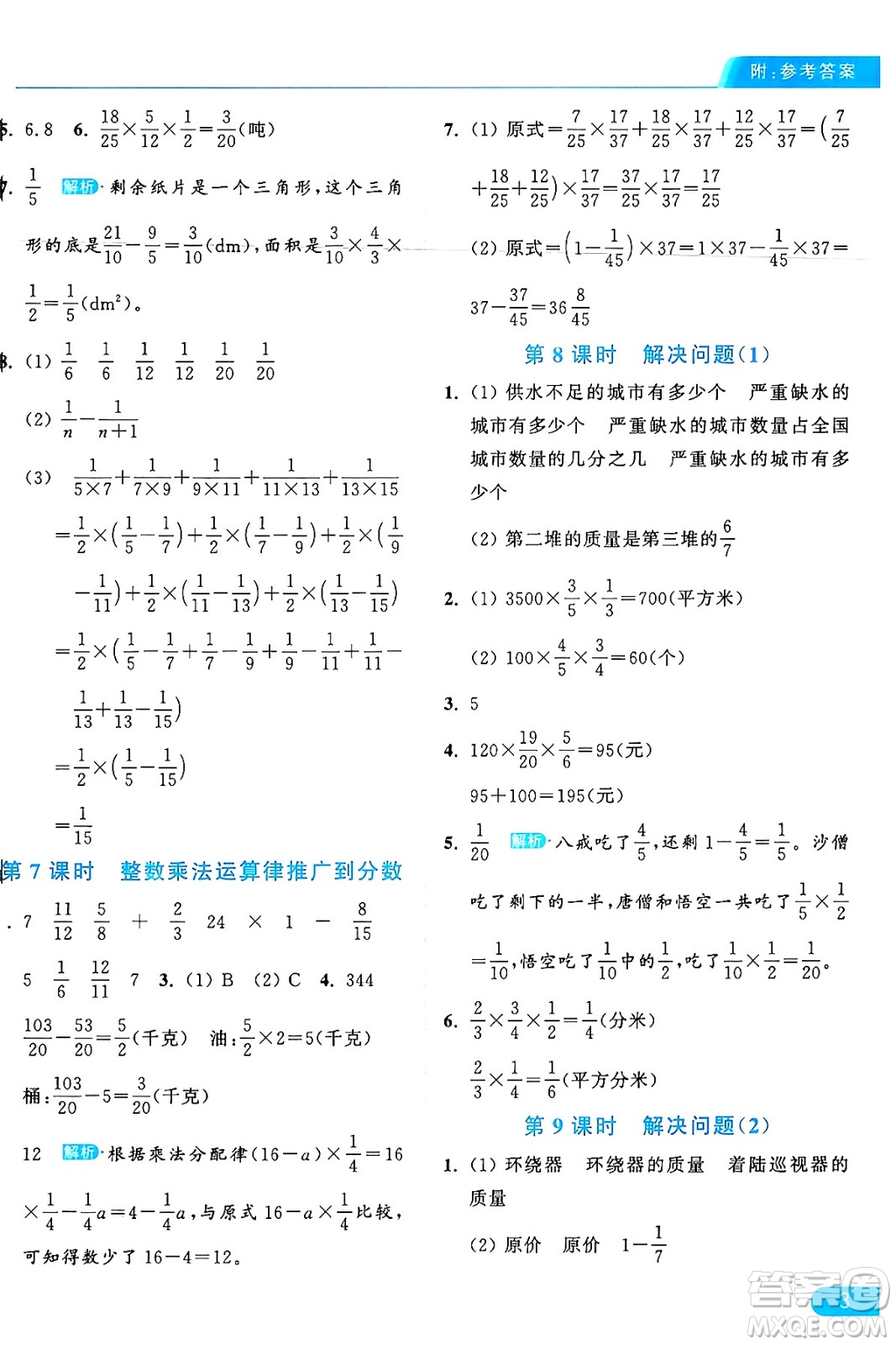 北京教育出版社2024年秋亮點給力提優(yōu)課時作業(yè)本六年級數(shù)學上冊人教版答案