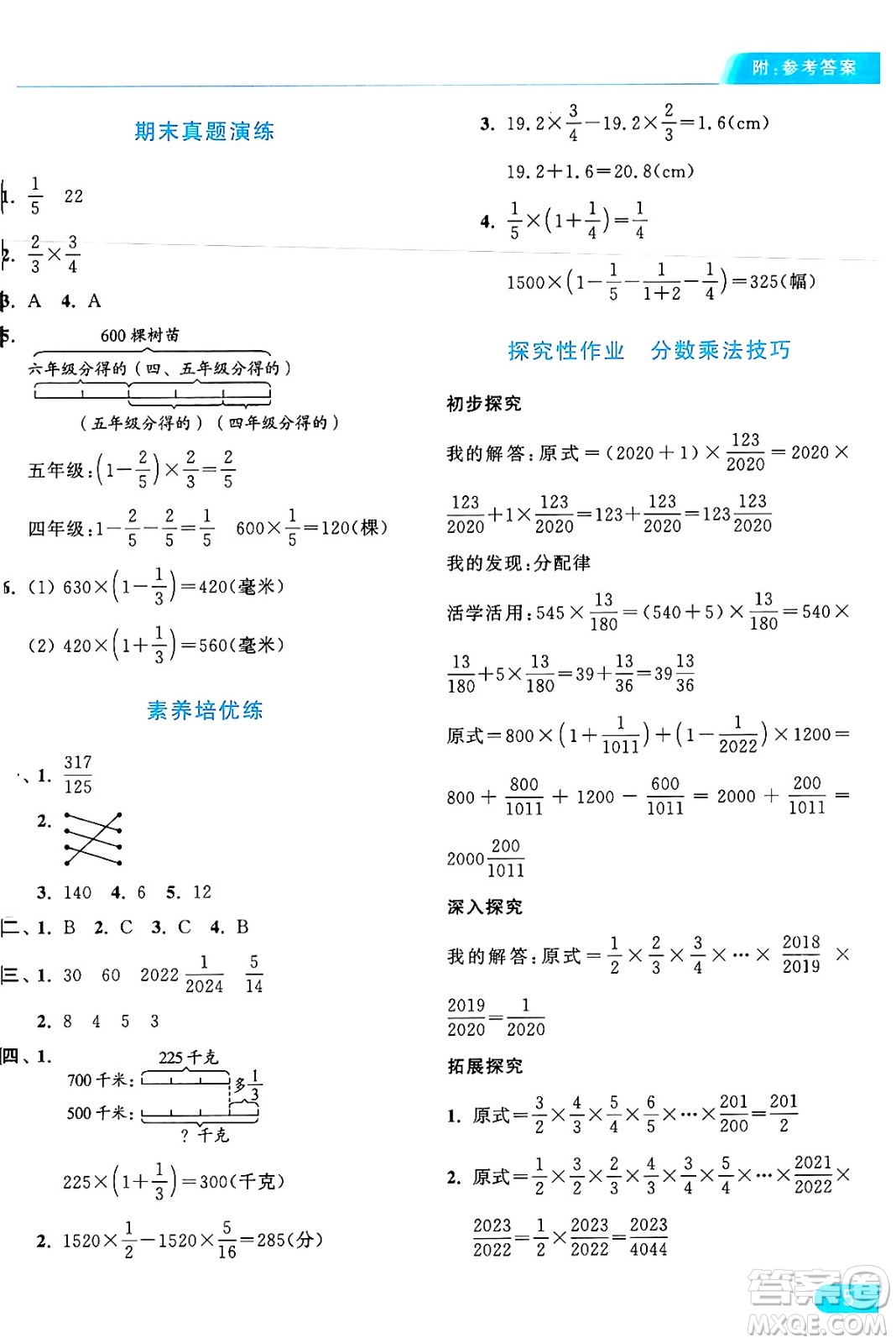 北京教育出版社2024年秋亮點給力提優(yōu)課時作業(yè)本六年級數(shù)學上冊人教版答案