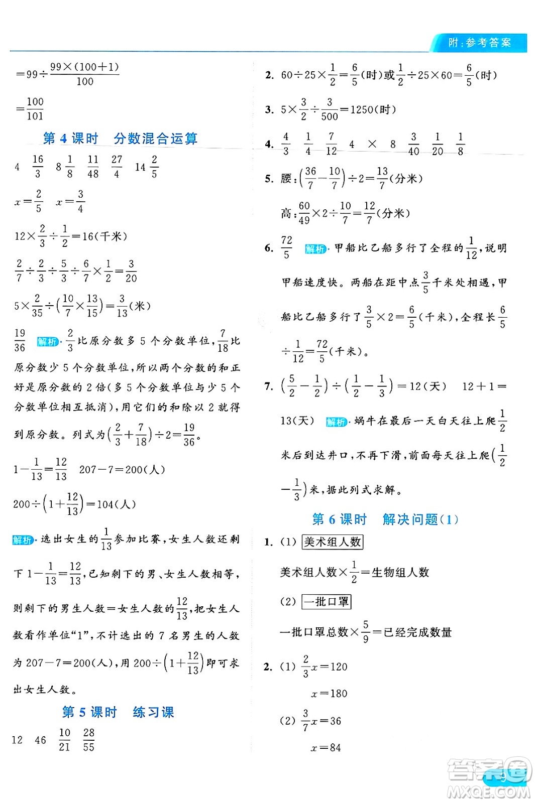 北京教育出版社2024年秋亮點給力提優(yōu)課時作業(yè)本六年級數(shù)學上冊人教版答案