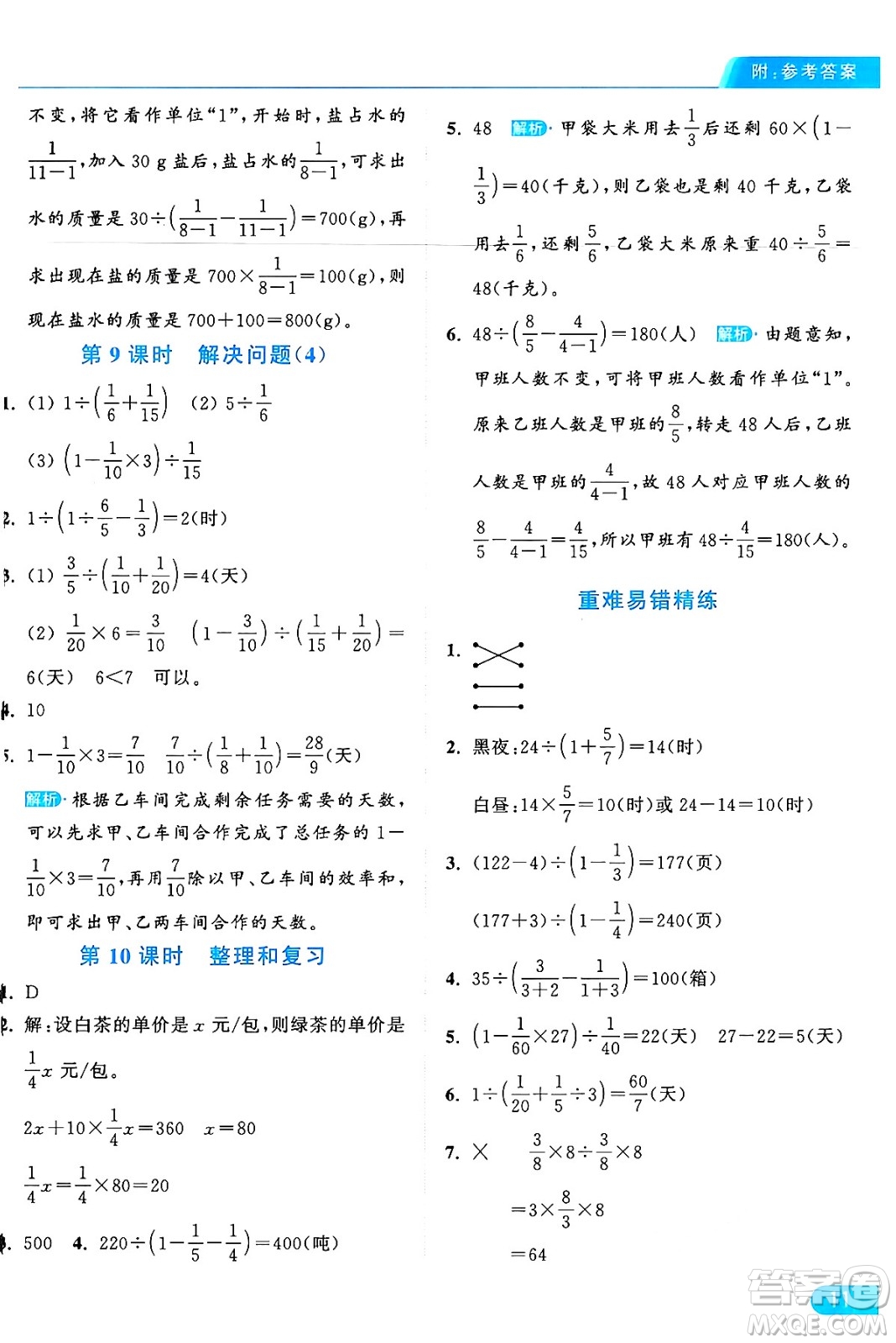 北京教育出版社2024年秋亮點給力提優(yōu)課時作業(yè)本六年級數(shù)學上冊人教版答案