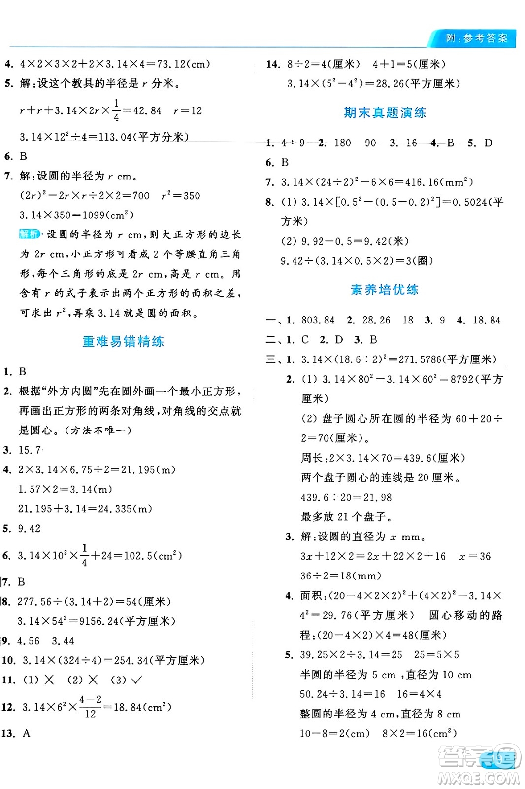 北京教育出版社2024年秋亮點給力提優(yōu)課時作業(yè)本六年級數(shù)學上冊人教版答案