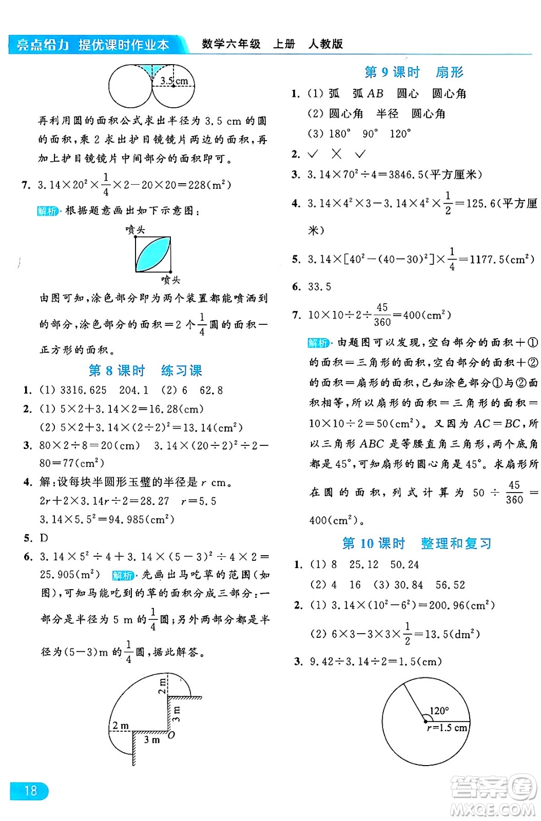北京教育出版社2024年秋亮點給力提優(yōu)課時作業(yè)本六年級數(shù)學上冊人教版答案