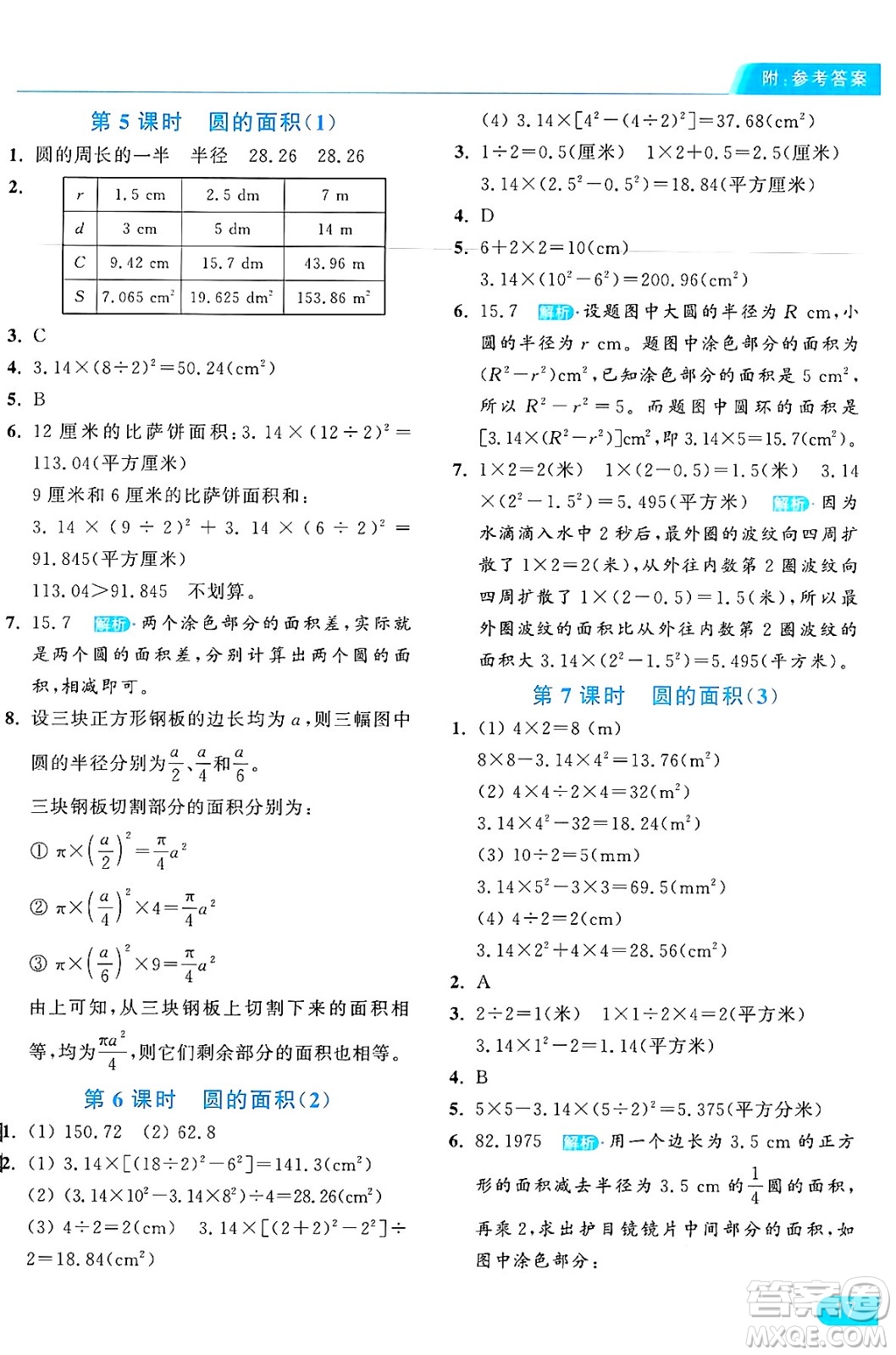 北京教育出版社2024年秋亮點給力提優(yōu)課時作業(yè)本六年級數(shù)學上冊人教版答案