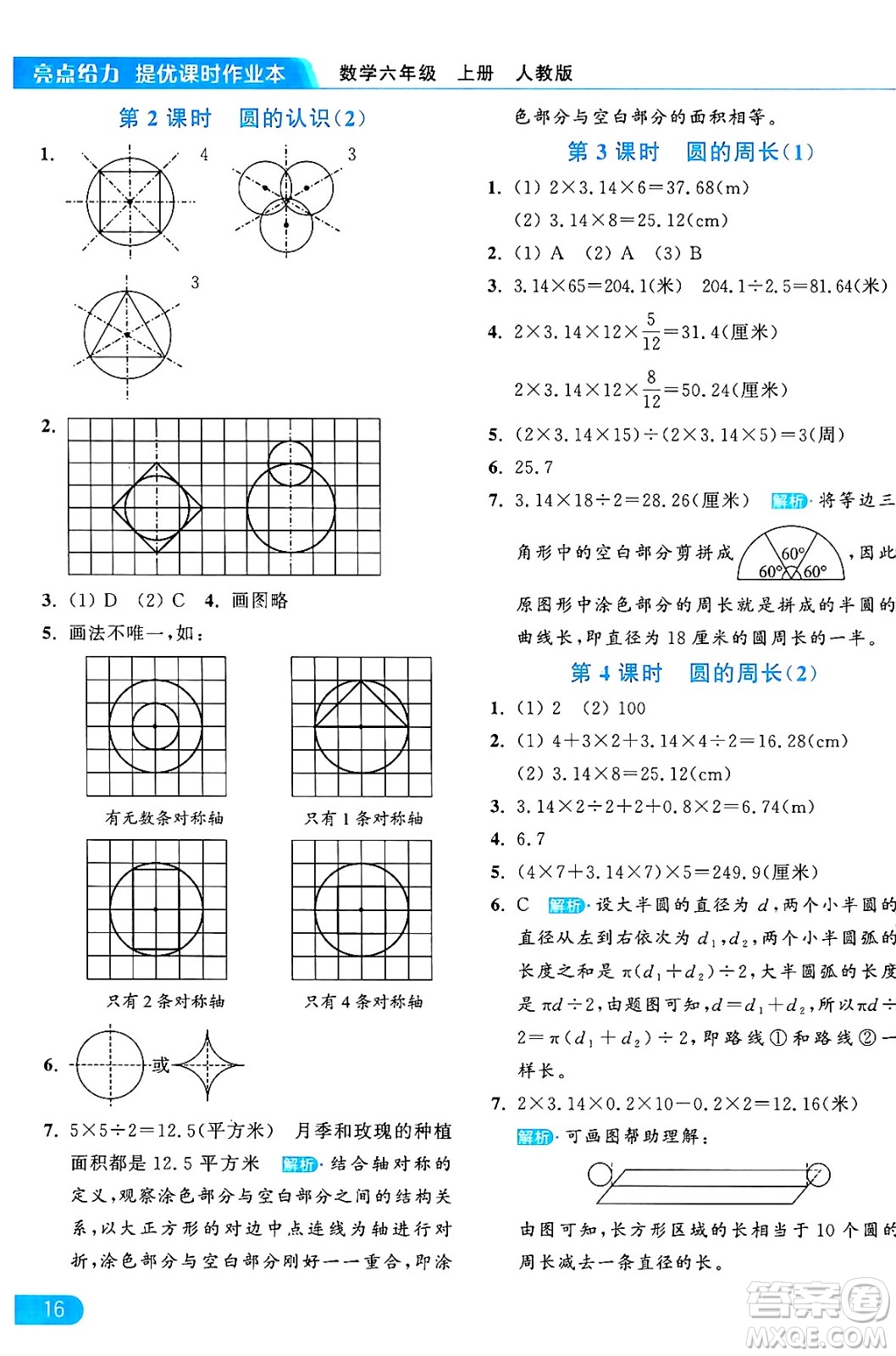 北京教育出版社2024年秋亮點給力提優(yōu)課時作業(yè)本六年級數(shù)學上冊人教版答案