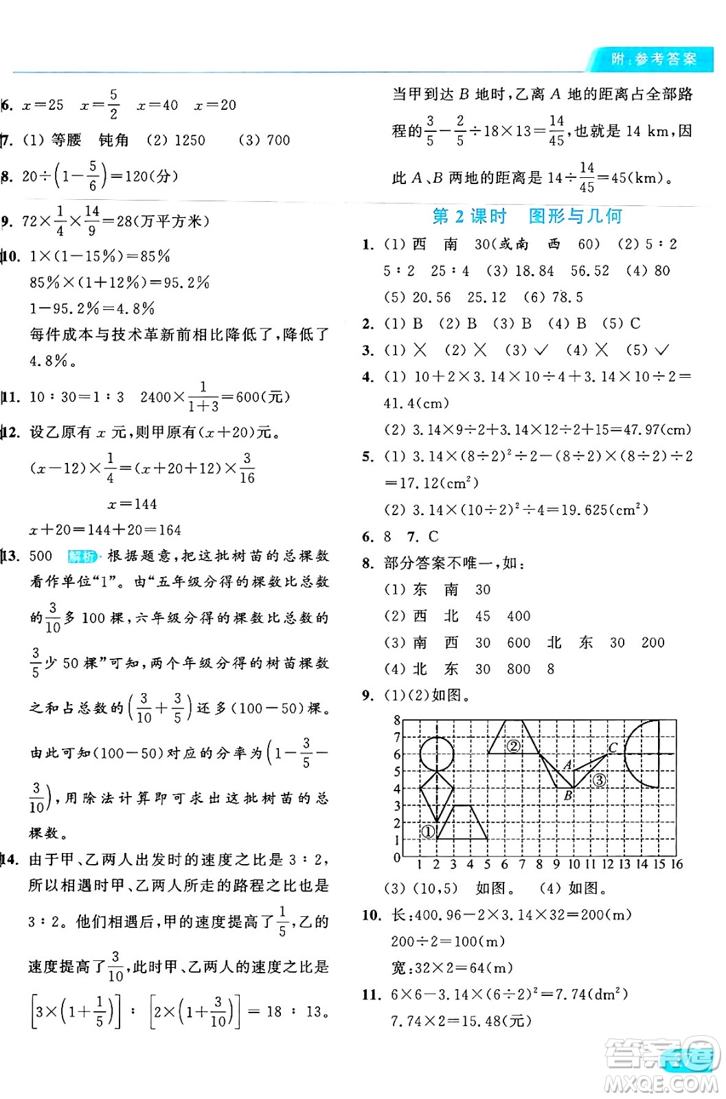 北京教育出版社2024年秋亮點給力提優(yōu)課時作業(yè)本六年級數(shù)學上冊人教版答案