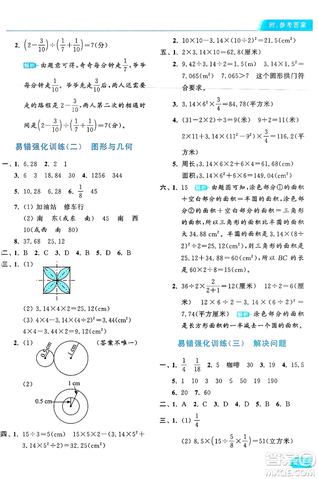 北京教育出版社2024年秋亮點給力提優(yōu)課時作業(yè)本六年級數(shù)學上冊人教版答案