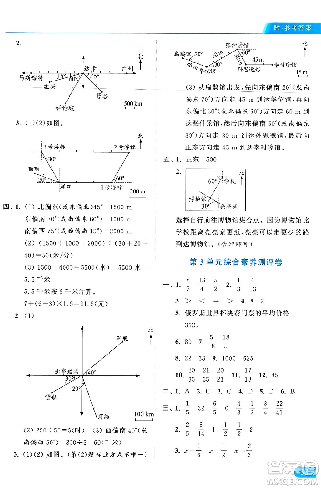 北京教育出版社2024年秋亮點給力提優(yōu)課時作業(yè)本六年級數(shù)學上冊人教版答案