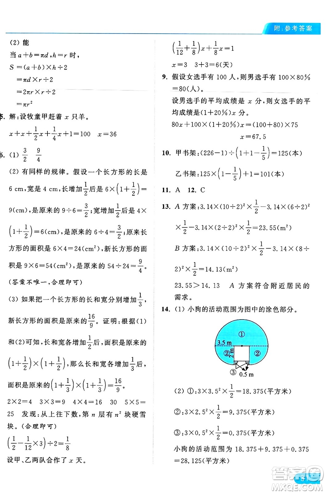 北京教育出版社2024年秋亮點給力提優(yōu)課時作業(yè)本六年級數(shù)學上冊人教版答案