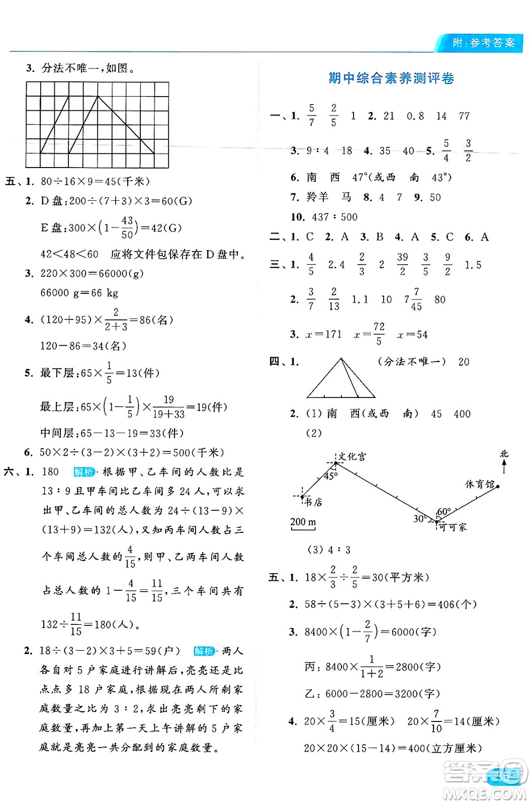 北京教育出版社2024年秋亮點給力提優(yōu)課時作業(yè)本六年級數(shù)學上冊人教版答案