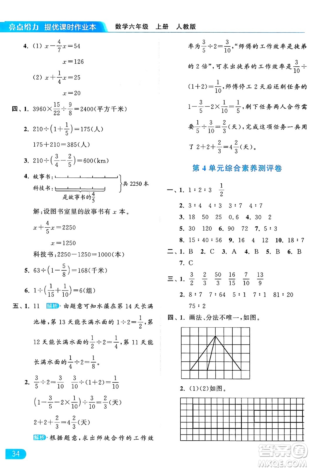 北京教育出版社2024年秋亮點給力提優(yōu)課時作業(yè)本六年級數(shù)學上冊人教版答案