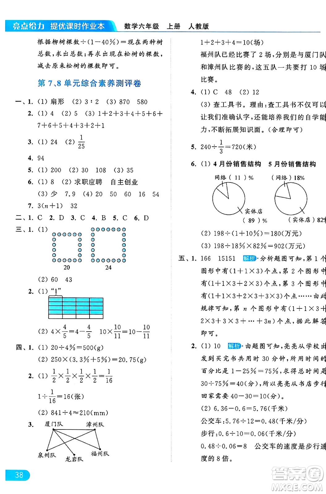 北京教育出版社2024年秋亮點給力提優(yōu)課時作業(yè)本六年級數(shù)學上冊人教版答案