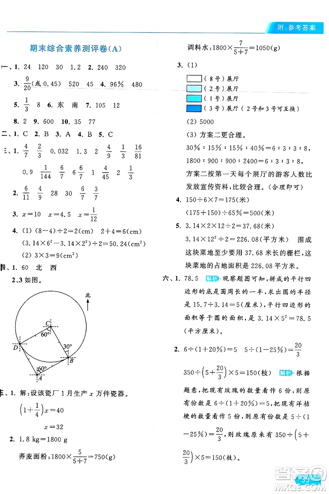 北京教育出版社2024年秋亮點給力提優(yōu)課時作業(yè)本六年級數(shù)學上冊人教版答案