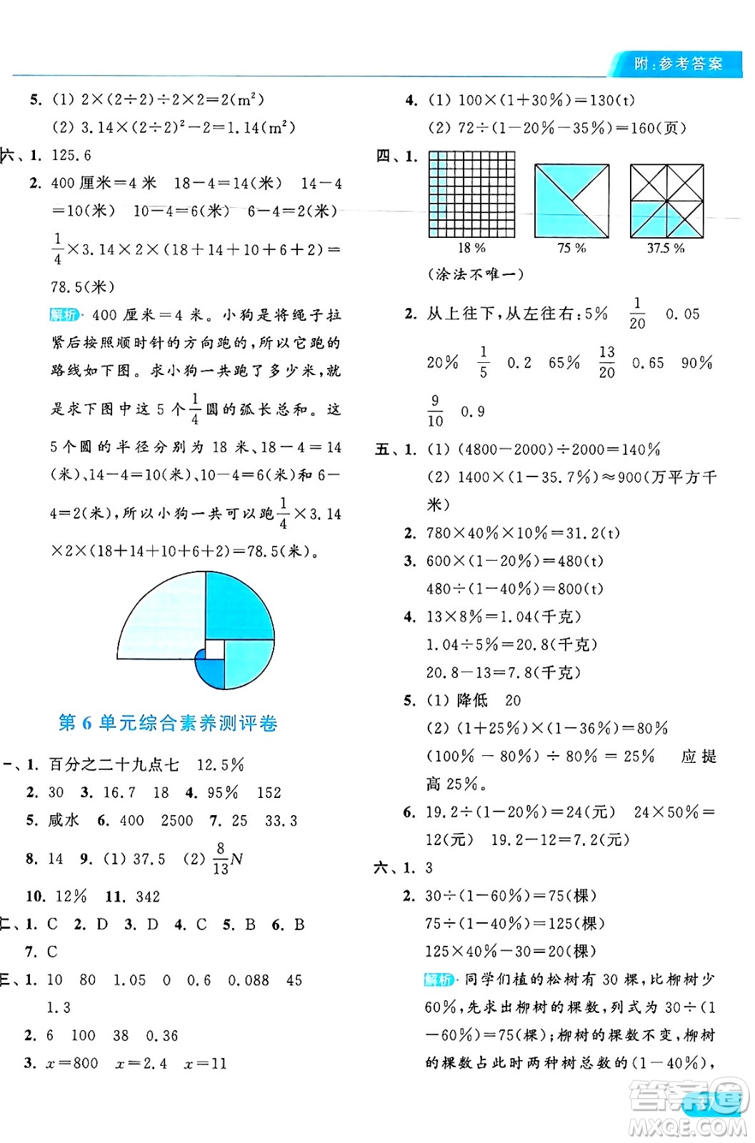 北京教育出版社2024年秋亮點給力提優(yōu)課時作業(yè)本六年級數(shù)學上冊人教版答案