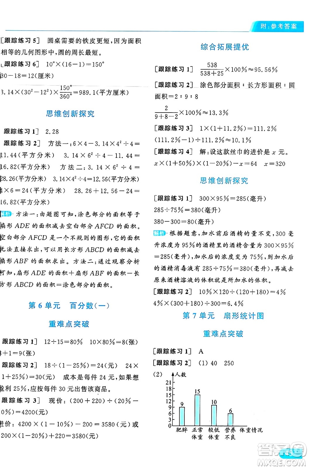 北京教育出版社2024年秋亮點給力提優(yōu)課時作業(yè)本六年級數(shù)學上冊人教版答案