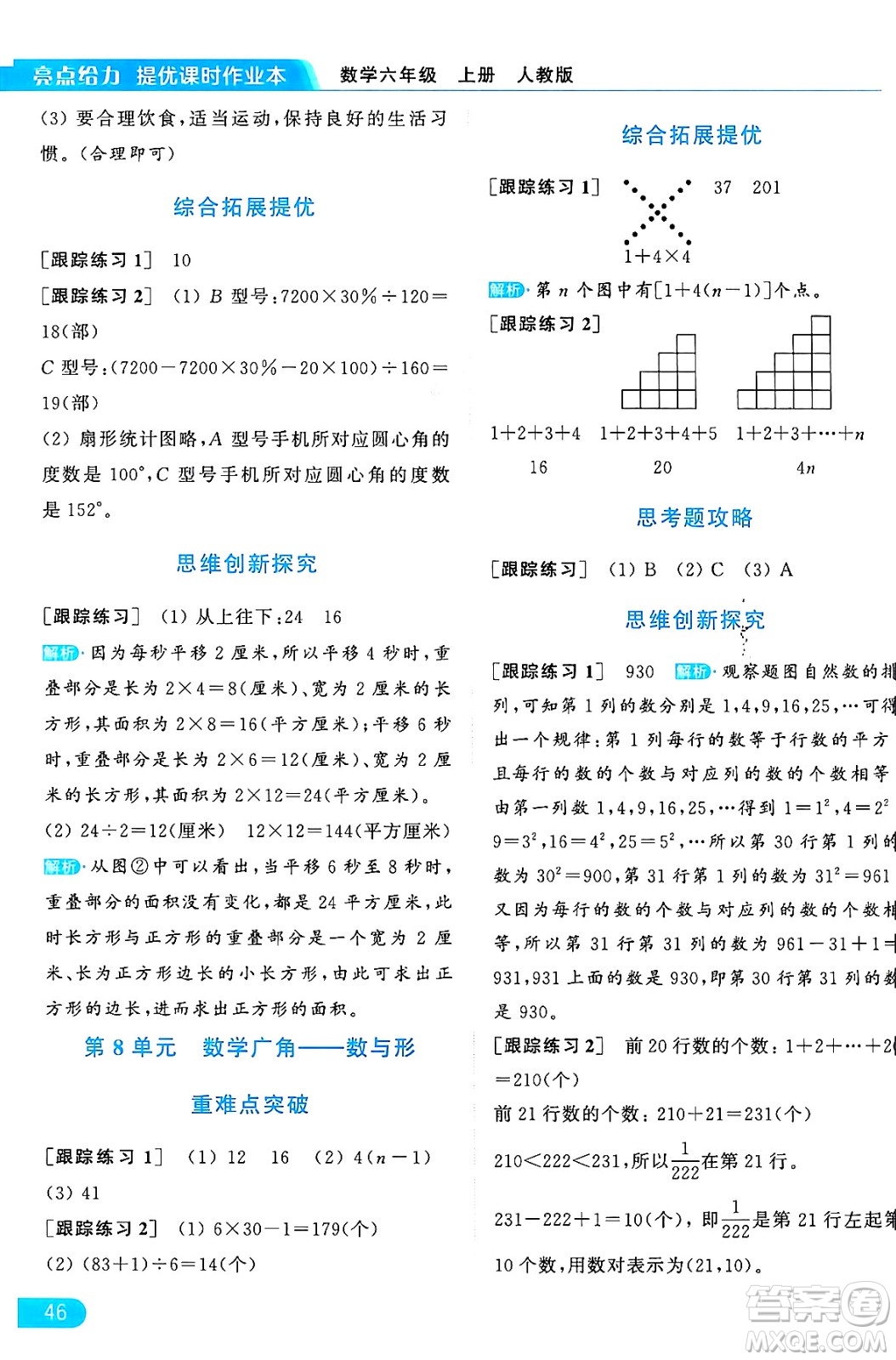 北京教育出版社2024年秋亮點給力提優(yōu)課時作業(yè)本六年級數(shù)學上冊人教版答案
