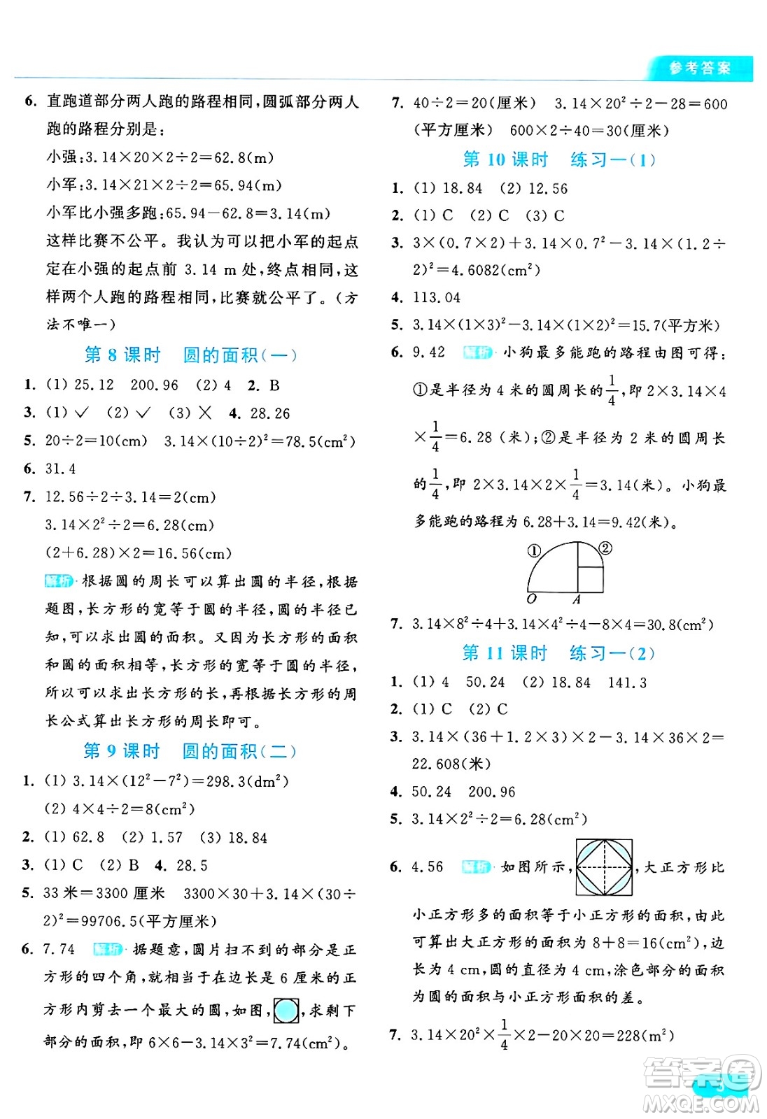 北京教育出版社2024年秋亮點給力提優(yōu)課時作業(yè)本六年級數(shù)學上冊北師大版答案