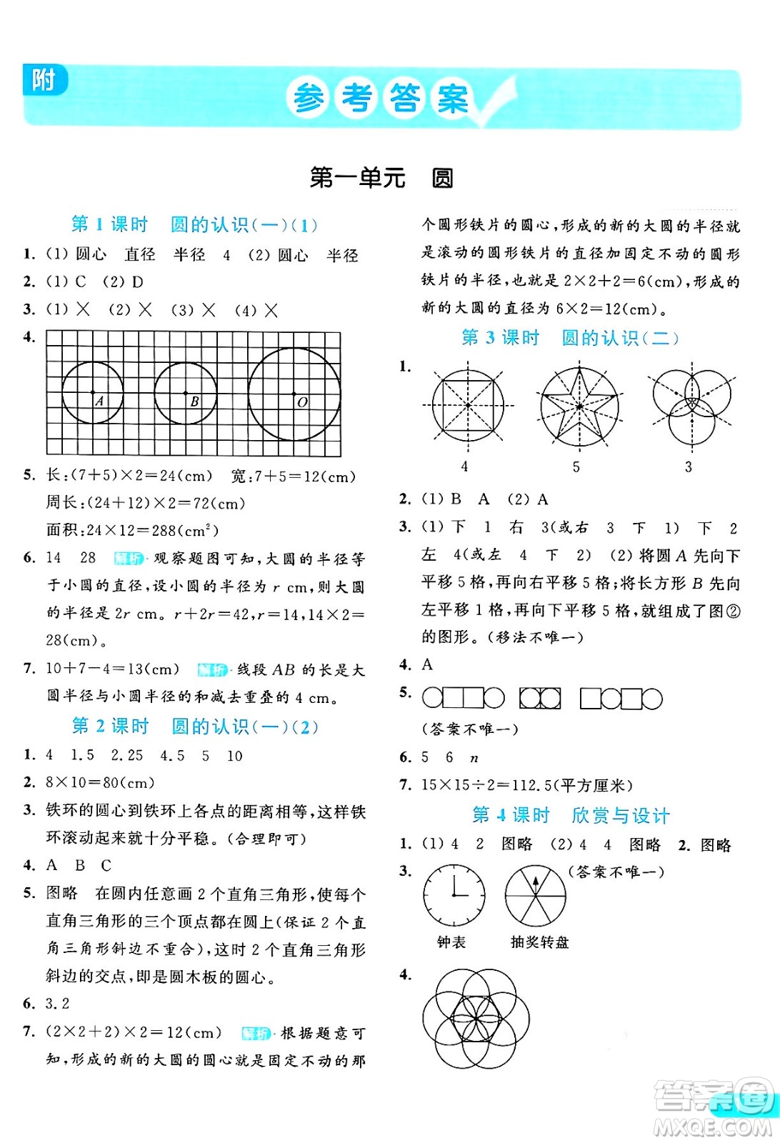 北京教育出版社2024年秋亮點給力提優(yōu)課時作業(yè)本六年級數(shù)學上冊北師大版答案