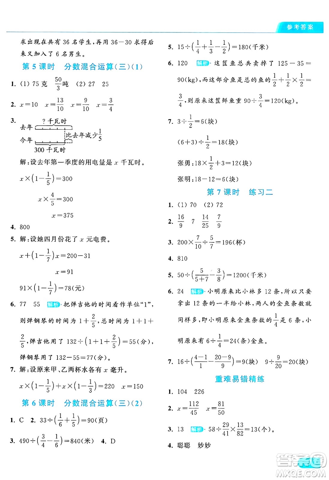 北京教育出版社2024年秋亮點給力提優(yōu)課時作業(yè)本六年級數(shù)學上冊北師大版答案
