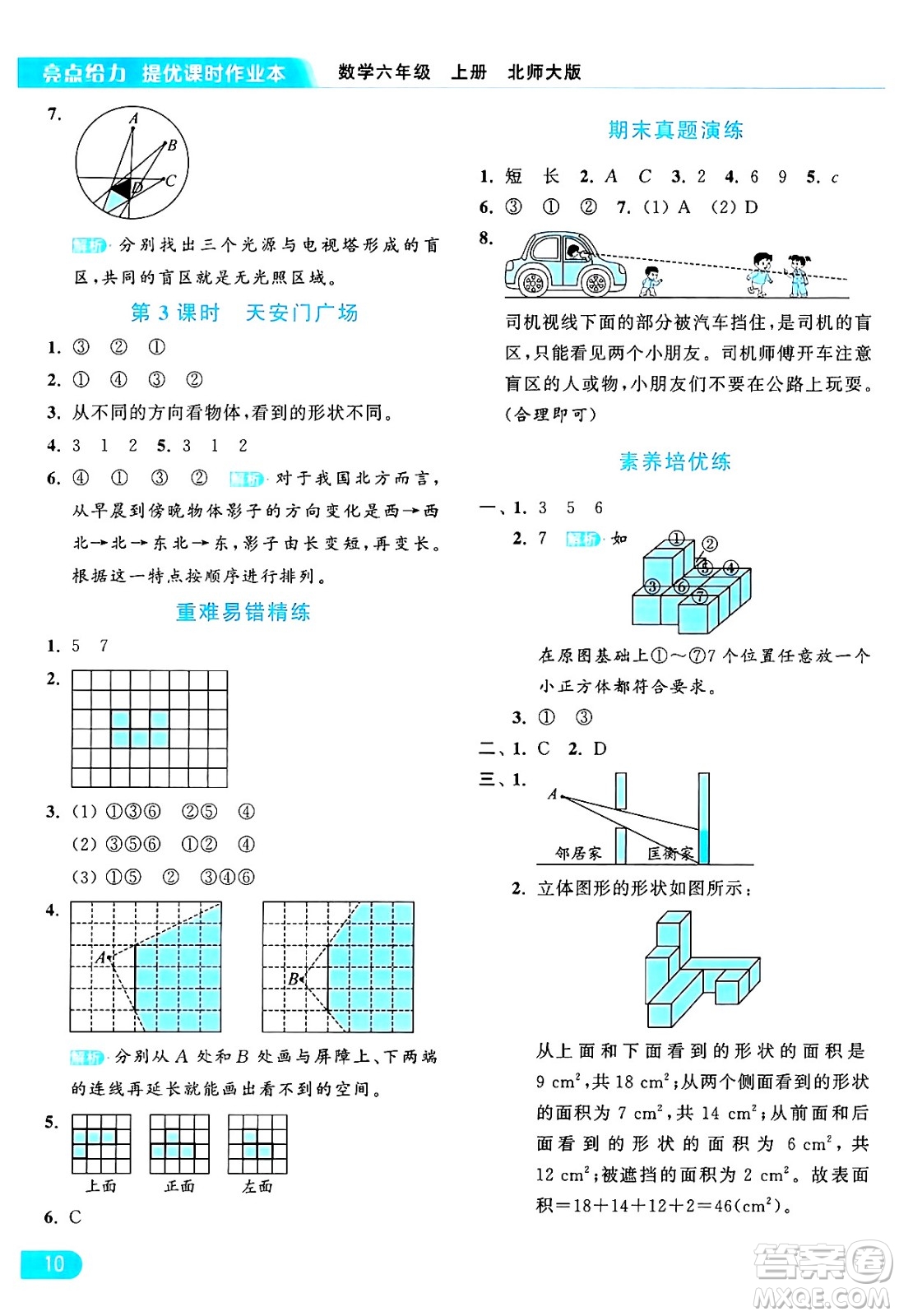 北京教育出版社2024年秋亮點給力提優(yōu)課時作業(yè)本六年級數(shù)學上冊北師大版答案