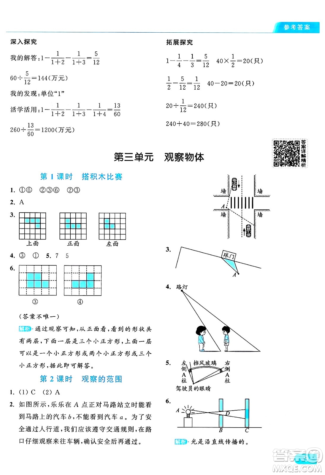北京教育出版社2024年秋亮點給力提優(yōu)課時作業(yè)本六年級數(shù)學上冊北師大版答案