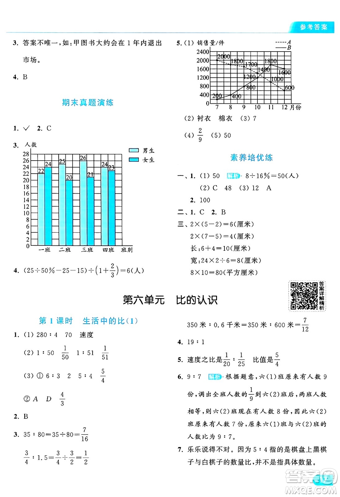 北京教育出版社2024年秋亮點給力提優(yōu)課時作業(yè)本六年級數(shù)學上冊北師大版答案